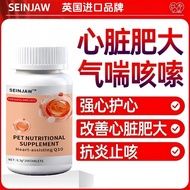 British Imported Brand SEINJAW Coenzyme Q10 Pet Protection Heart Cat Dog Alien Pet Universal Nutriti