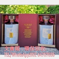 高價收購 響 HIBIKI 30年 金 響 響17年 白鷺 鳳凰 花鳥 武藏野 九谷燒 有田燒