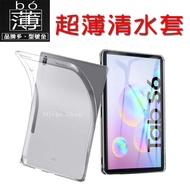 Samsung Tab S4 10.5 T830 T835 S6 T860 T865 Tablet Protective Case Clear Water Transparent Jelly