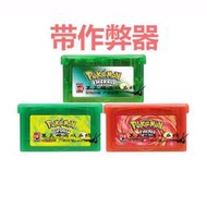 滿500出貨GBA游戲卡 口袋妖怪 寶可夢 綠寶石 火紅 葉綠 普通版 中文版