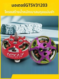 RCinpower | มอเตอร์ไร้แปรงถ่านสำหรับโดรน FPV กำลังแรงสูง