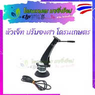 หัวเจ็ท ปรับองศา 4810 สำหรับ โดรนเกษตร โดรนประกอบ รุ่นใหม่ สามารถ ปรับทิศทาง ได้ตามความต้องการ