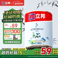 立邦京雅居乳胶漆补墙膏抗甲醛净味5合1墙面漆油漆涂料内墙漆1L