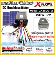 มอเตอร์บัสเลส MTEC รุ่น ZX350G-12 มีหลายตัวเลือก(กล่องคอนโทรล)(เฉพาะมอเตอร์)(มอเตอร์+กล่องคอนโทรล)