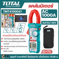 Total รุ่น TMT4100041 แคลมป์มิเตอร์แบบดิจิตอล รุ่นงานหนัก แคล้มก้ามปู ดิจิตอล ( Digital AC Clamp Meter )