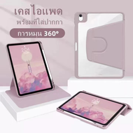 เคสไอแพดหมุนได้  มีที่ใส่ปากกา ไอแพด iPad Mini 1 2 3 4 5 6, iPad Air1 Air2 9.7 Gen 5 6 , iPad Gen7 G