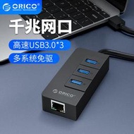 【立減20】ORICO奧睿科HR01-U3網線轉換器+USB3.0分線rj45網絡配件轉網口hub