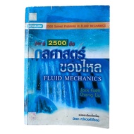 Fluid Mechanics Book 2500 Questions Engineering Books