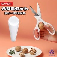 【帶磁吸剪刀套】日本KOMEKI家用不鏽鋼食物剪 廚房料理剪刀 可吸雪櫃門廚房剪刀 不銹鋼鉸剪刀 剪骨剪刀 磁吸剪刀收納盒