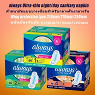 Always Ultra Thin Regular Long Super Overnight Pads Pads Unscented with Wings sanitary napkin ผ้าอนามัย