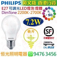 Philips 飛利浦 E27 大螺絲頭 DimTone 2200K-2700K 7.2W 可調光 Dimmable LED 燈泡 燈膽 球泡 1055 lm  CRI 90  英文版 香港行貨 保用