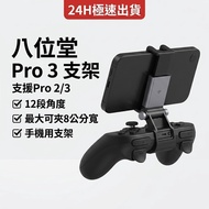 Babitang Pro2 Pro3 Handle Phone Holder Adjustable 12-Segment Angle Mobile Can Hold 8cm Wide Phone/Ma