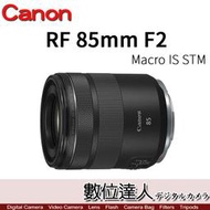 【數位達人】活動到6/30 公司貨 Canon RF 85mm F2 Macro IS STM