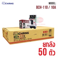 Chang เบรกเกอร์ 220V เซฟตี้เบรกเกอร์ 10 15 20 30 40 แอมป์ เบรกเกอร์ตัดไฟ อัตโนมัติ ช้าง