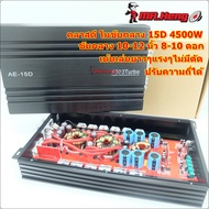 พาเวอแอม คลาสดีโมขับกลาง 15D 3500w แปลงขับกลาง เสียงดีสุดๆ ไม่ต่างจากเอบี ขับกลาง 24-36 ดอก