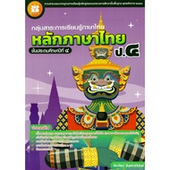 c111 8859663801118 Thai Language Principles4: Learning Group