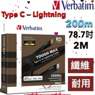 Verbatim Type C — Lightning (200cm，78.7吋，2米 ，2M  )Tough Max Type C 至 Lightning 充電傳輸線 電線 電源線 蘋果MFi認證