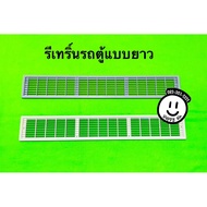 Air Vent Retrine Van Model Length 12.5x83cm