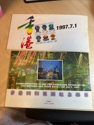 香港1997年71回歸紀念郵票