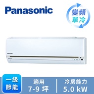 國際牌Panasonic ECONAVI+nanoe 1對1變頻單冷空調 CU-LJ50BCA2