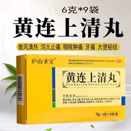 Lushan Shengbao Huanglian Shangqing Pills 6g * 9 Bags/Box Disperse Air Disperse Heat Diarrhea Reliev