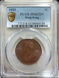 1925香港一仙PCGSMS65BN