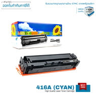 HP Color LaserJet Pro M454dn ตลับหมึก LASUPRINT 416A พิมพ์เข้ม คมชัด สีสด ใช้ได้จริง!