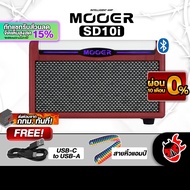 ส่งด่วนกทม.&ปริ, Mooer SD10i สี Red แอมป์กีต้าร์ไฟฟ้า Mooer SD-10i Guitar Amplifier ,ฟรีของแถม ,พร้อ