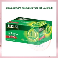 แบรนด์ ซุปไก่สกัด สูตรต้นตำรับ 100 มล. แพ็ค 8 ชุดของขวัญ Gift boxes Brand's ของขวัญ ของฝาก เครื่องดื