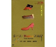 ★C★【相聲DVD】表演工作坊 相聲    這一夜, WOMEN 說相聲