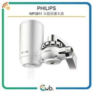 限時特價優惠 【原裝行貨】 Philips 飛利浦 Micro Pure WP3811 水龍頭 濾水器