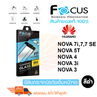 FOCUS ฟิล์มกระจกกันรอยเต็มหน้าจอ Huawei Nova 10 SE/Nova Y90/Nova Y70 / Nova 8i/Nova 8 SE / Nova 7 SE / Nova 7i / Nova 7 / Nova 5T / Nova 5i / Nova 3i / Nova 4 / Nova 9 SE / Nova 3e (เต็มจอกาวเต็ม สีดำ)