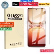ฟิล์มกระจก iQOO Neo 10 / iQOO Neo10 Version Thai Tempered Glass ฟิล์มกระจกใส กาวเต็มแผ่น ขอบ2.5D ส่ง