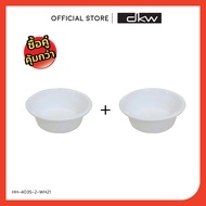 [Payday] DKW VH-4035-2 ชุดกะละมังพรีเมียม (แพ็คคู่สุดคุ้ม!) Wash Basin 7.5 ลิตร (มี 2 สี) อ่างแช่เท้า อ่างอาบน้ำแมว อ่างอาบน้ำสัตว์เลี้ยง