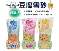 Cat Head貓大頭-超凝結豆腐雪砂-綠茶2.5kg/6L(CH-02)-6入
