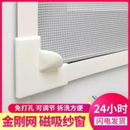 免打孔免打孔紗窗 定製紗窗 鋁合金邊框紗窗 磁吸金剛網隱 自裝型魔術貼簡易 家用磁鐵沙簾窗戶自粘式