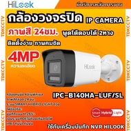 Hilook กล้องวงจรปิด IP Camera รุ่น IPC-B140HA-LUF/SL 4MP Smart Hybrid Light พูดโต้ตอบได้ 2ทาง รองรับ