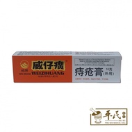 Win Brand 威牌 Wei Zi Huang Hemorrhoid Ointment 威仔癀 痔疮膏 10g