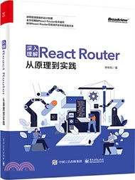 3302.深入理解React Router：從原理到實踐（簡體書）