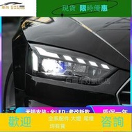 台灣現貨適用于奧迪A5大燈總成17-21升級改裝RS5款LED模組迎賓高配前大燈