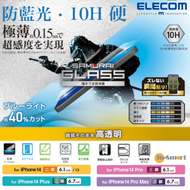 ELECOM - 超薄 0.15mm 抗藍光玻璃貼 iPhone 14