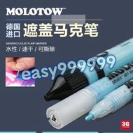（台灣新品）3G模型 MOLOTOW 噴涂分色上色遮蓋液藍色遮蓋馬克筆24MM 遮蓋筆
