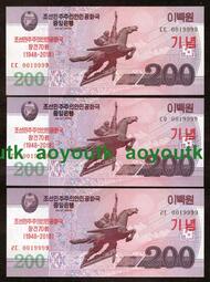 倒置號獅子號001 9999三張同號一組 朝鮮紀念鈔2018年200元 全新#紙幣#外幣#集幣軒