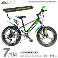 จักรยานเสือภูเขา 20 นิ้ว RHINO รุ่น GANGSTER 7 สปีด (ล้อแม็กนีเซียมอัลลอยด์ 3 ก้าน ดิสเบรกหน้า - หล