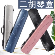 Jinchuan Erhu Qin Case Double Shoulder PC Erhu Box Erhu Bag College Erhu Hard Box Combination Lock C