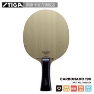 【風行推薦】STIGA官方旗艦店 斯帝卡Carbonado 145 190 碳素145/190 乒乓底板