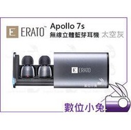 數位小兔【 Erato Apollo 7S 真無線 藍芽 耳機 太空灰 】 運動 無線 戶外 3D 立體聲 公司貨