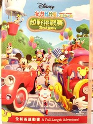 DVD 迪士尼米奇妙妙屋 越野挑戰赛 粤語配音/原装正版 洲立發行  Road Rally DVD