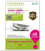 中國移動本地話音儲值卡($48)