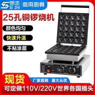 Sizhi 25-Hole Muffin Maker Dorayaki & Waffle Machine, Round Commercial Baking Unit, Japanese Style
